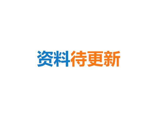 資料待更新 資料待更新